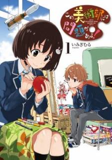 Kono Bijutsubu ni wa Mondai ga Aru! Kono Bijutsubu ni wa Mondai ga Aru!