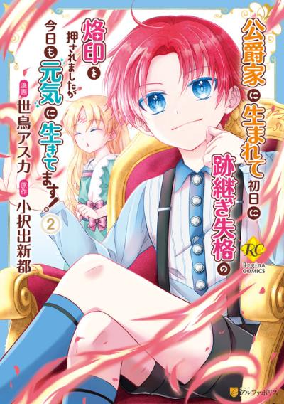 Koushaku-ke ni Umarete Shonichi ni Atotsugi Shikkaku no Rakuin wo Osaremashitaga Kyou mo Genki ni ikitemasu! Koushaku-ke ni Umarete Shonichi ni Atotsugi Shikkaku no Rakuin wo Osaremashitaga Kyou mo Genki ni ikitemasu!