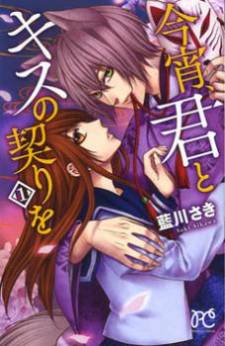 Koyoi, Kimi to Kiss no Chigiri o Koyoi, Kimi to Kiss no Chigiri o
