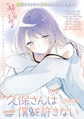Kubo-san wa Boku (Mobu) wo Yurusanai Kubo-san wa Boku (Mobu) wo Yurusanai