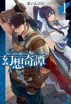 Kuitsume Youhei no Gensou Kitan Kuitsume Youhei no Gensou Kitan