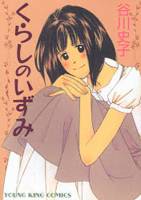 Kurashi no Izumi Kurashi no Izumi