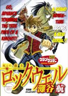 Kurenai no Kishi Rockwell Kurenai no Kishi Rockwell