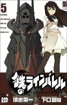Kurogane No LineBarrel Kurogane No LineBarrel