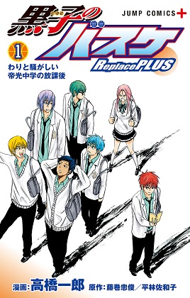 Kuroko no Basuke - Replace Plus Kuroko no Basuke - Replace Plus