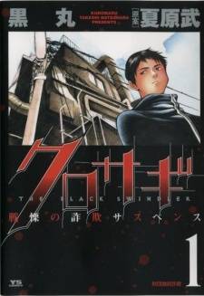 Kurosagi Kurosagi