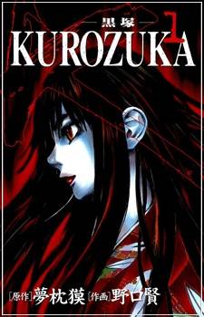 Kurozuka Kurozuka