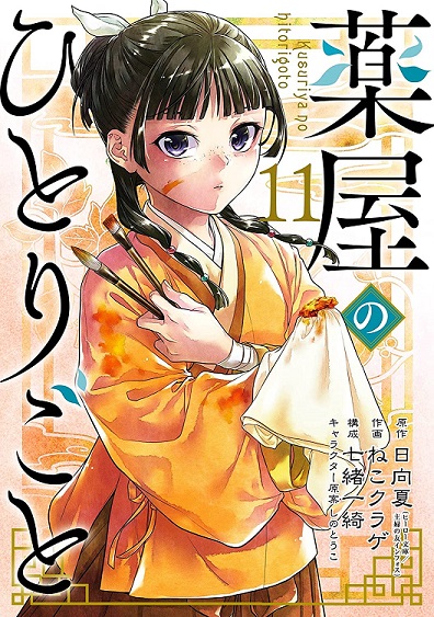 Kusuriya no Hitorigoto Kusuriya no Hitorigoto