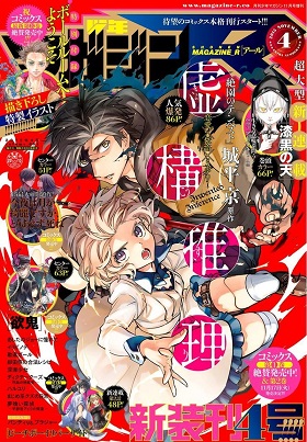 Kyokou Suiri Kyokou Suiri