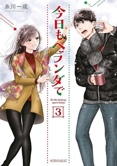 Kyou mo Veranda de Kyou mo Veranda de
