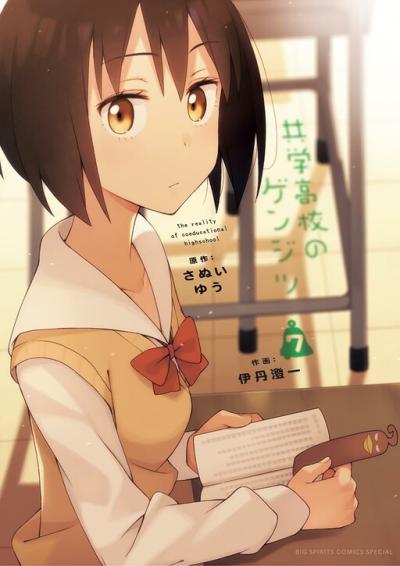 Kyougaku Koukou no Genjitsu Kyougaku Koukou no Genjitsu