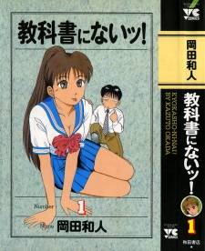Kyoukasho ni Nai! Kyoukasho ni Nai!
