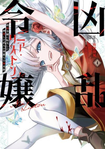 Kyouran Reijou Nia Liston - Byoujaku Reijou ni Tensei shita Kamigoroshi no Bujin no Karei Naru Musouroku