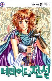 Legend of Nereid Legend of Nereid