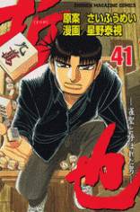 Legendary Gambler Tetsuya Legendary Gambler Tetsuya
