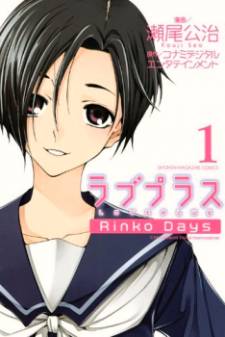 LovePlus: Rinko Days LovePlus: Rinko Days