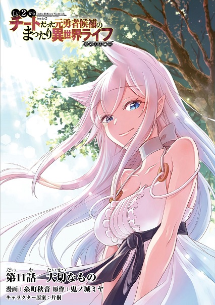 Lv2 kara Cheat datta Moto Yuusha Kouho no Mattari Isekai Life Lv2 kara Cheat datta Moto Yuusha Kouho no Mattari Isekai Life