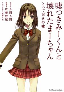 Lying Mii-kun and Broken Maa-chan: Precious Lies Lying Mii-kun and Broken Maa-chan: Precious Lies