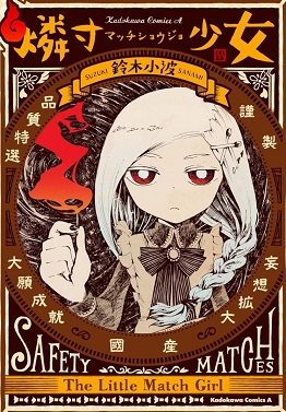 Macchi Shoujo Macchi Shoujo