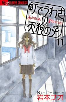 Machi de Uwasa no Tengu no Ko Machi de Uwasa no Tengu no Ko