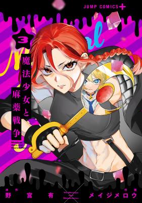 Magical Girl and Narco Wars