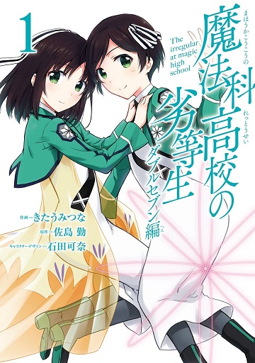 Mahouka Koukou no Rettousei - Double Seven Hen Mahouka Koukou no Rettousei - Double Seven Hen