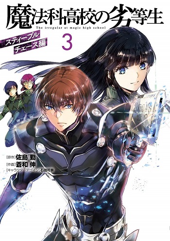 Mahouka Koukou no Rettousei: Steeplechase-hen Mahouka Koukou no Rettousei: Steeplechase-hen
