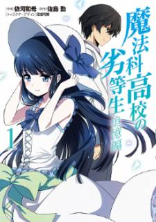 Mahouka Koukou no Rettousei - Tsuioku Hen Mahouka Koukou no Rettousei - Tsuioku Hen