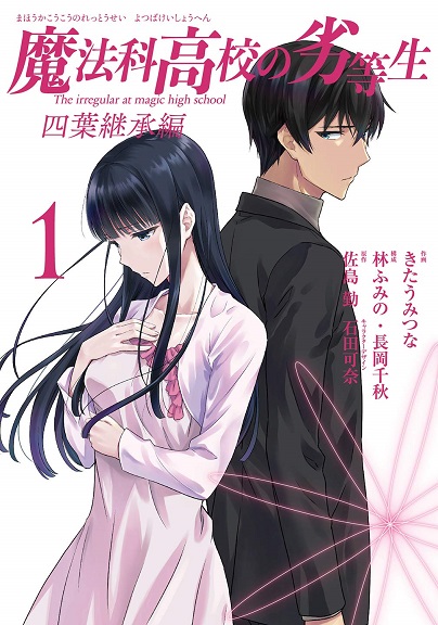 Mahouka Koukou no Rettousei: Yotsuba Keishou-hen Mahouka Koukou no Rettousei: Yotsuba Keishou-hen