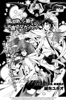 Mahoutsukai to Deshi no Futekisetsu na Kankei Mahoutsukai to Deshi no Futekisetsu na Kankei