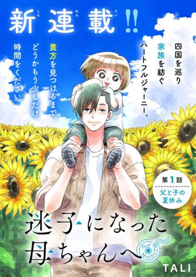 Maigo ni Natta Kaa-chan e Maigo ni Natta Kaa-chan e