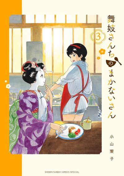 Maiko-san Chi no Makanai-san Maiko-san Chi no Makanai-san