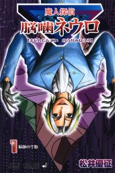 Majin Tantei Nougami Neuro Majin Tantei Nougami Neuro