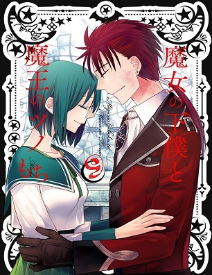 Majo no Geboku to Maou no Tsuno Majo no Geboku to Maou no Tsuno