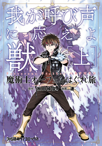 Majutsushi Orphen Hagure Tabi: Waga Yobigoe ni Kotae yo, Shishi Majutsushi Orphen Hagure Tabi: Waga Yobigoe ni Kotae yo, Shishi