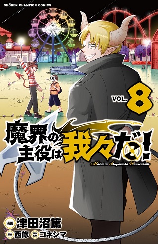 Makai no Shuyaku wa Wareware da!