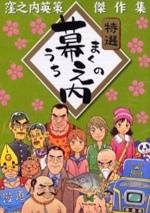Makunouchi Makunouchi