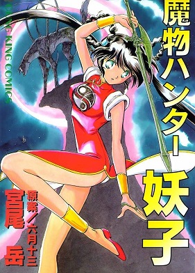 Mamono Hunter Youko Mamono Hunter Youko