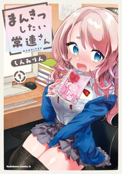 Mankitsu Shitai Jouren-san Mankitsu Shitai Jouren-san