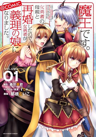 Maou desu. Onna Yuusha no Hahaoya to Saikon Shita no de, Onna Yuusha ga Giri no Musume ni Narimashita Maou desu. Onna Yuusha no Hahaoya to Saikon Shita no de, Onna Yuusha ga Giri no Musume ni Narimashita