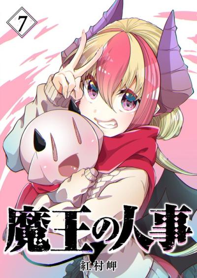 Maou no Jinji Maou no Jinji