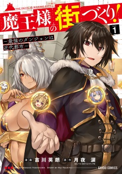 Maou-sama no Machizukuri! ~Saikyou no Danjon wa Kindai Toshi~ Maou-sama no Machizukuri! ~Saikyou no Danjon wa Kindai Toshi~