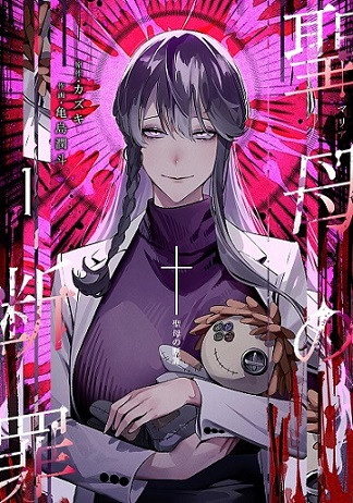 Maria no Danzai Maria no Danzai