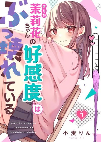 Marika-chan no Koukando wa Bukkowarete Iru Marika-chan no Koukando wa Bukkowarete Iru