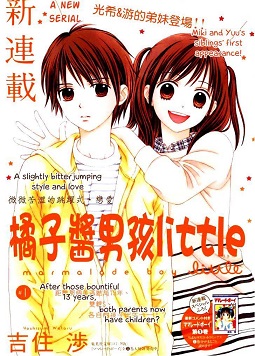 Marmalade Boy Little Marmalade Boy Little