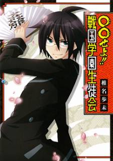 Maru Maru Se Yo! Sengoku Gakuen Seitokai Maru Maru Se Yo! Sengoku Gakuen Seitokai
