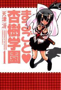 Marugoto Anjyu Gakuen Marugoto Anjyu Gakuen