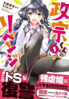 Masamune-kun no Revenge Masamune-kun no Revenge