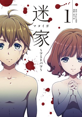 Mayoiga: Tsumi to Batsu Mayoiga: Tsumi to Batsu