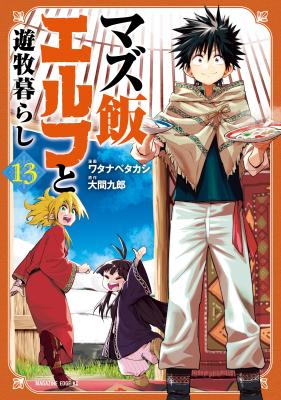 Mazumeshi Elf to Yuuboku-gurashi Mazumeshi Elf to Yuuboku-gurashi